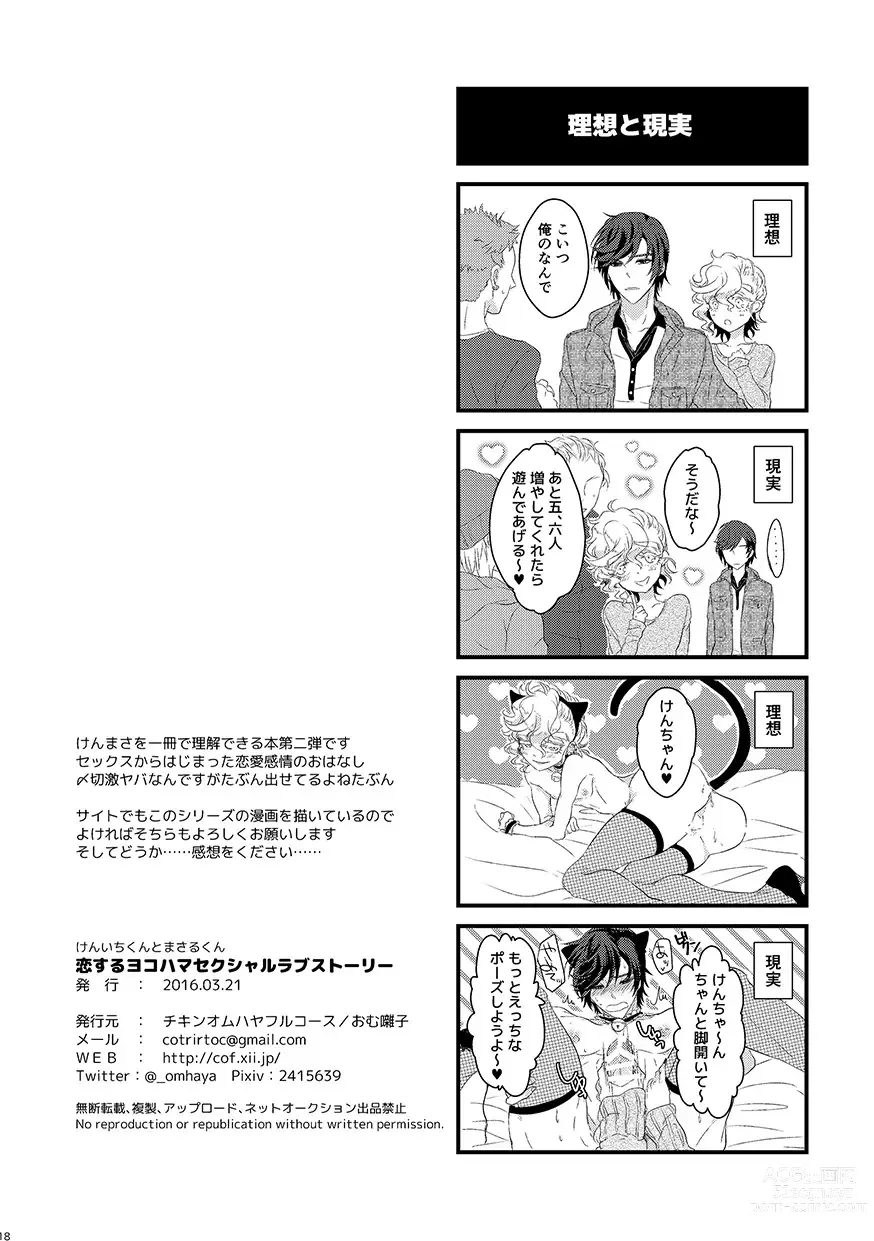 Page 17 of doujinshi Koisuru Yokohama Sexual Love Story