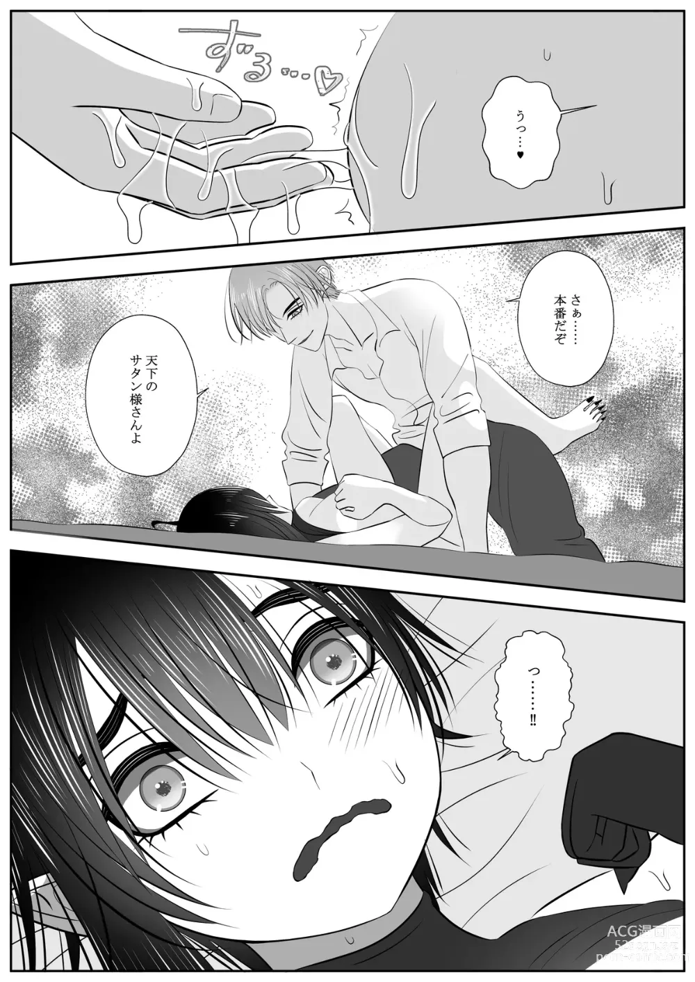 Page 25 of doujinshi Namaiki Satan Choukyou Keikaku