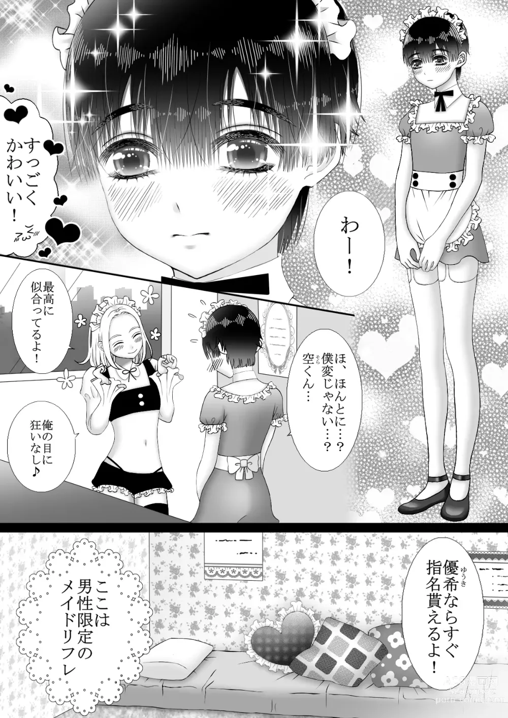 Page 2 of doujinshi Maid Refle de Ura Op!? H