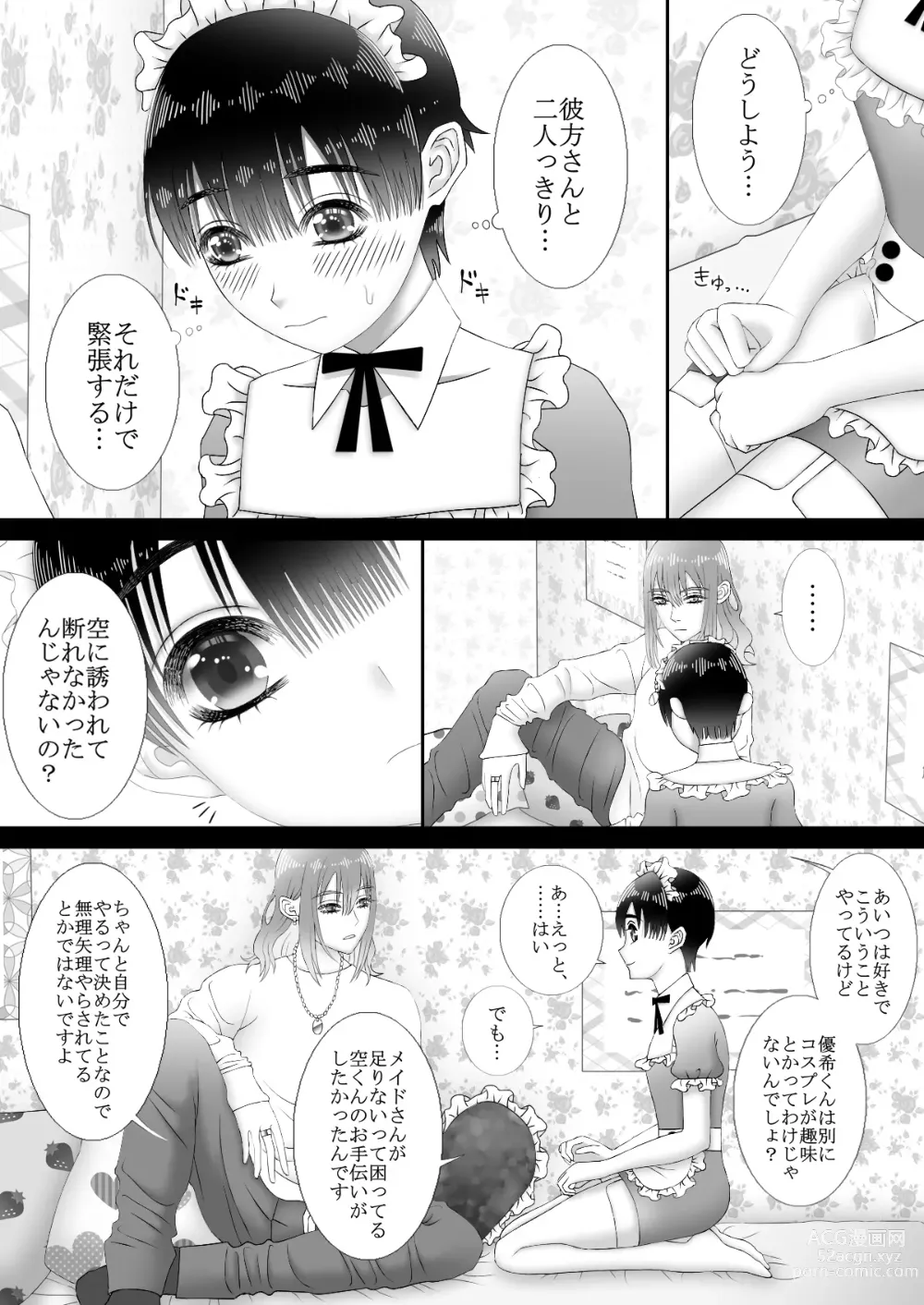 Page 12 of doujinshi Maid Refle de Ura Op!? H