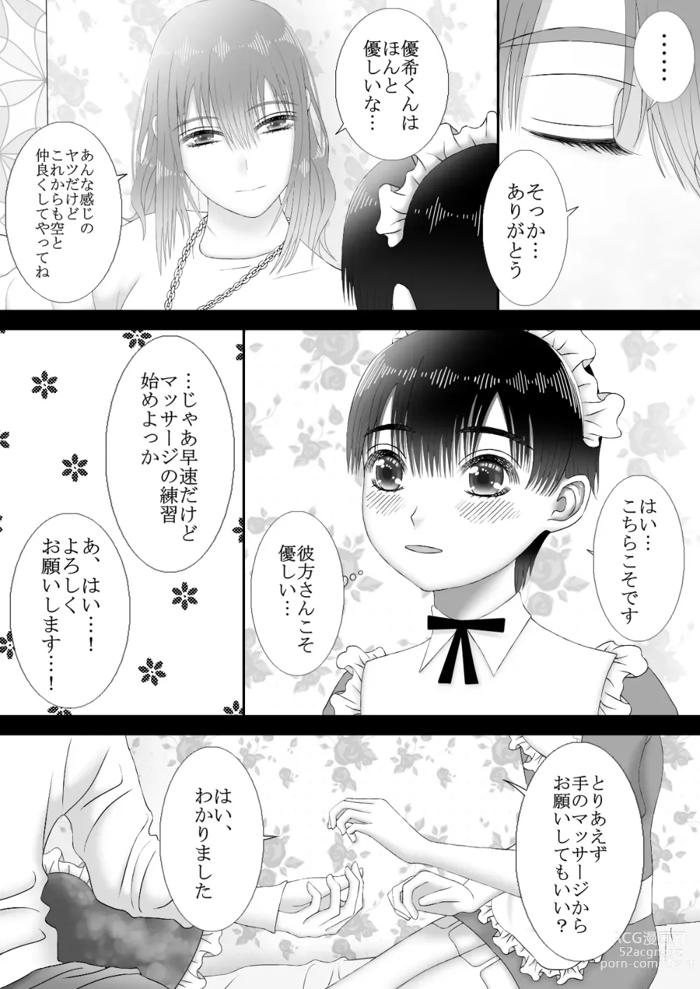 Page 13 of doujinshi Maid Refle de Ura Op!? H