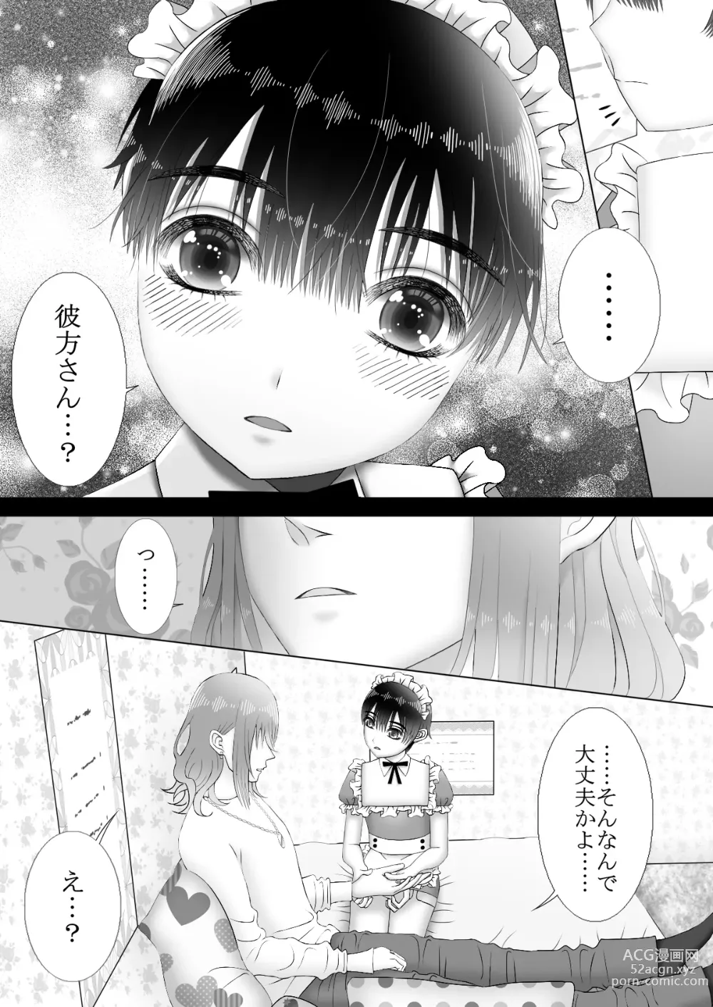 Page 16 of doujinshi Maid Refle de Ura Op!? H