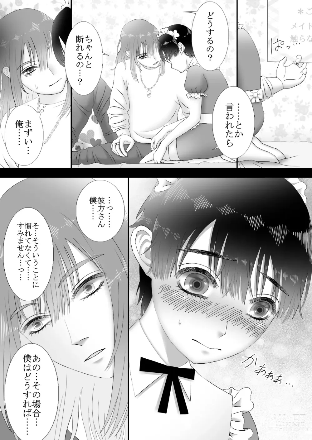 Page 19 of doujinshi Maid Refle de Ura Op!? H