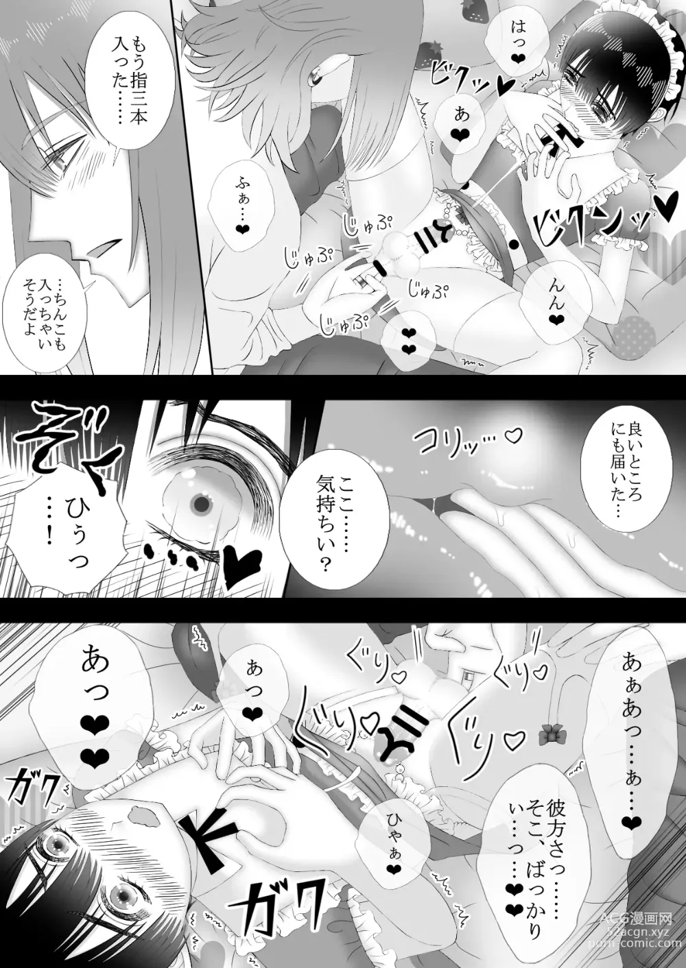 Page 31 of doujinshi Maid Refle de Ura Op!? H