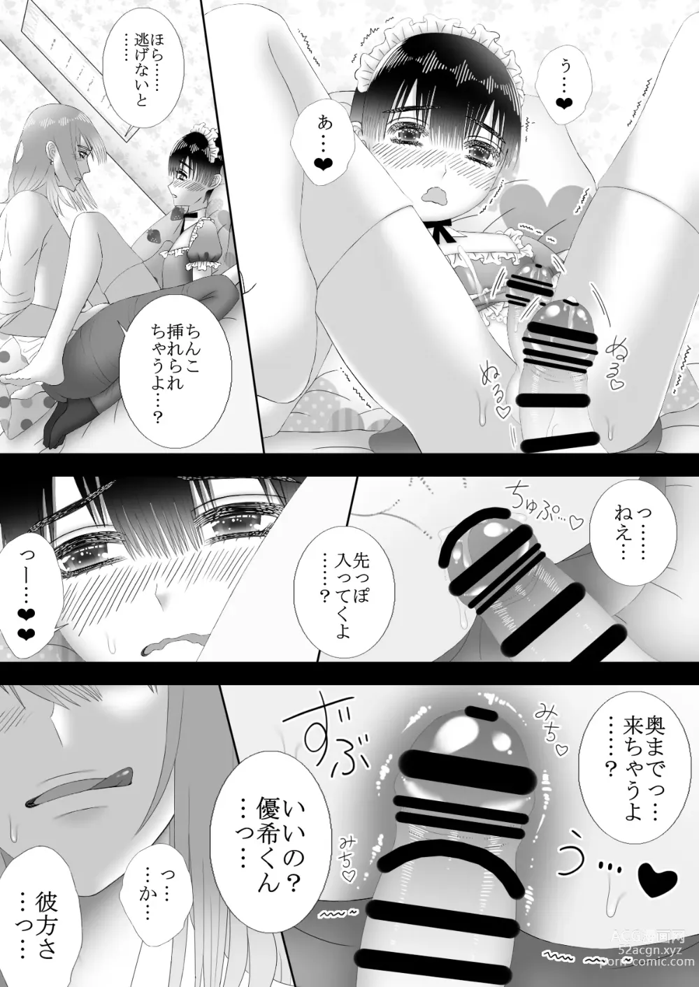 Page 34 of doujinshi Maid Refle de Ura Op!? H