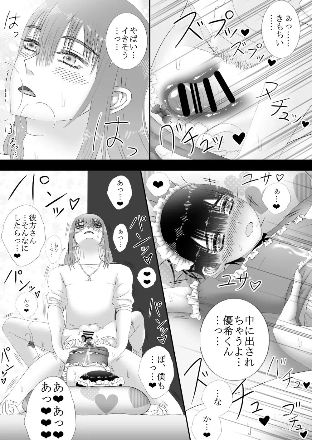 Page 40 of doujinshi Maid Refle de Ura Op!? H