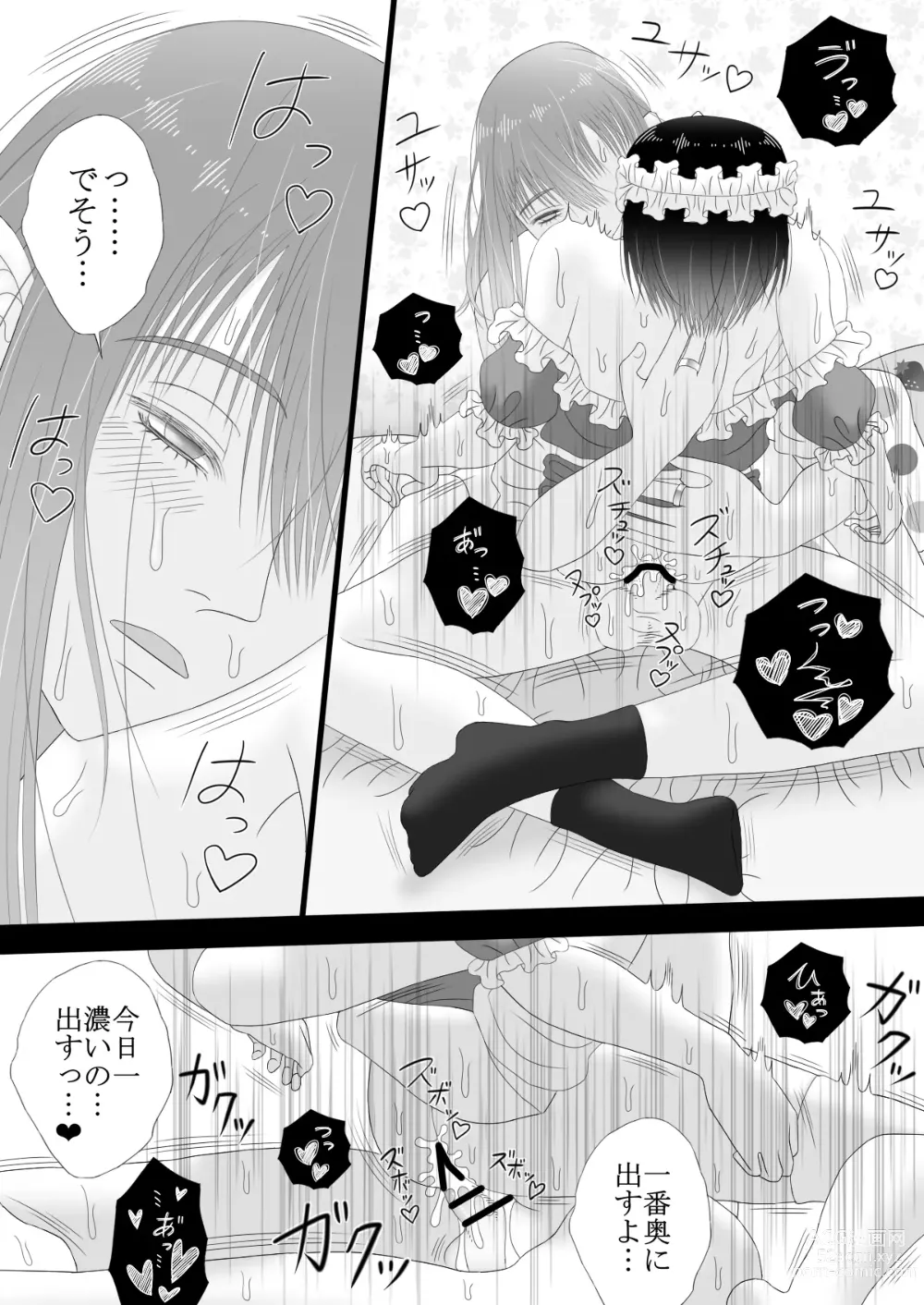 Page 61 of doujinshi Maid Refle de Ura Op!? H