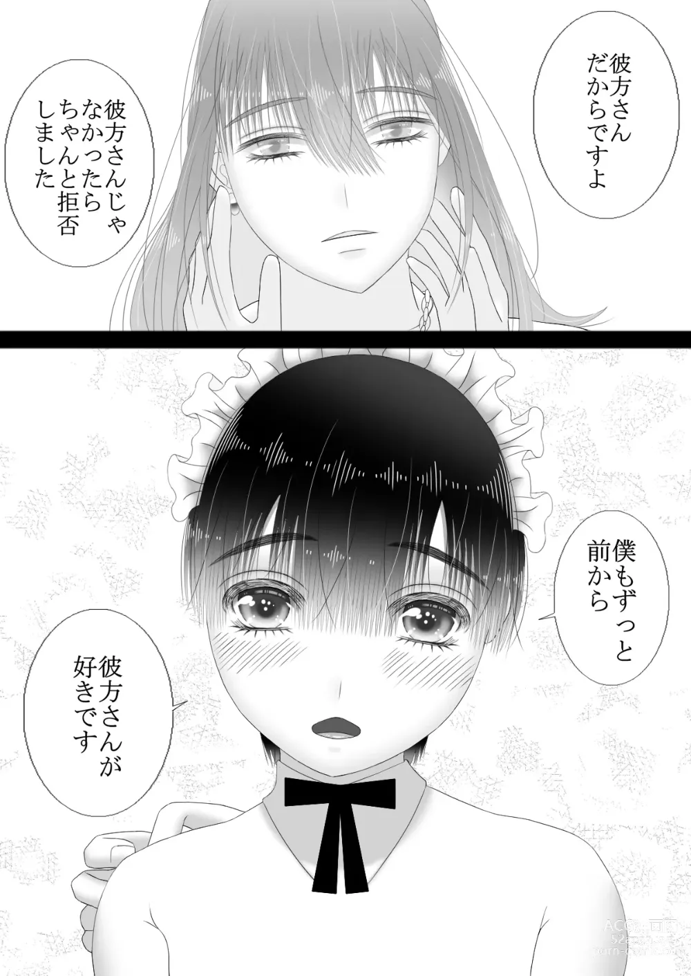 Page 67 of doujinshi Maid Refle de Ura Op!? H