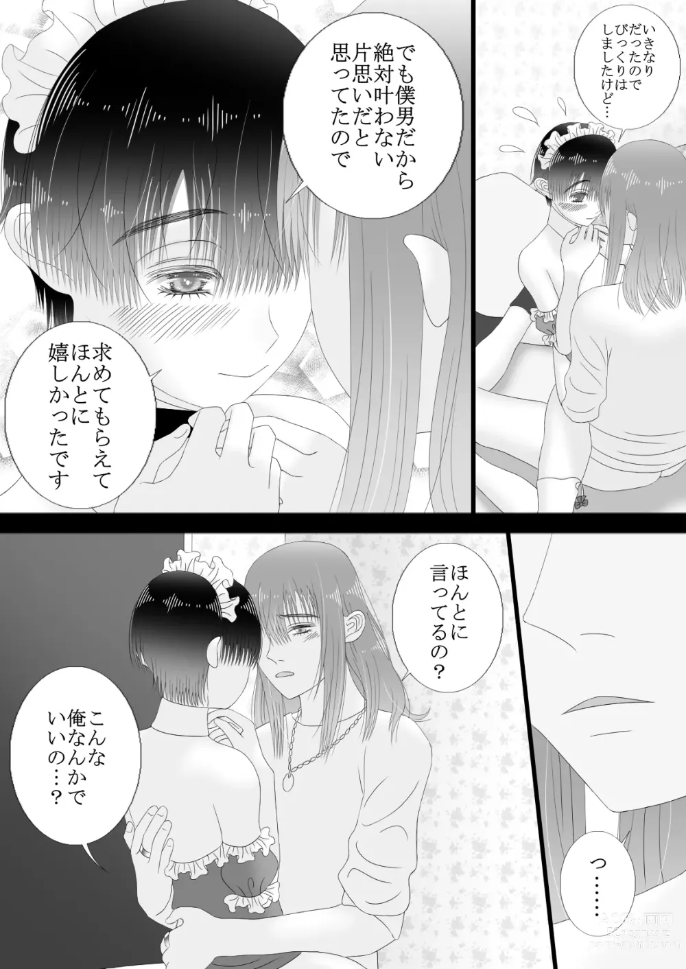 Page 68 of doujinshi Maid Refle de Ura Op!? H