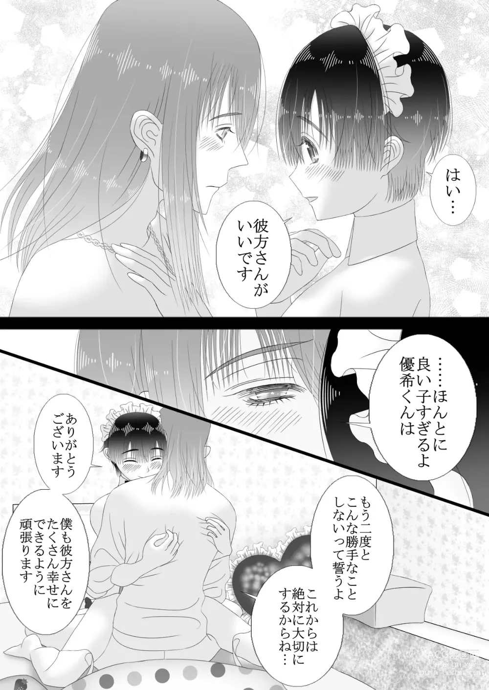 Page 69 of doujinshi Maid Refle de Ura Op!? H