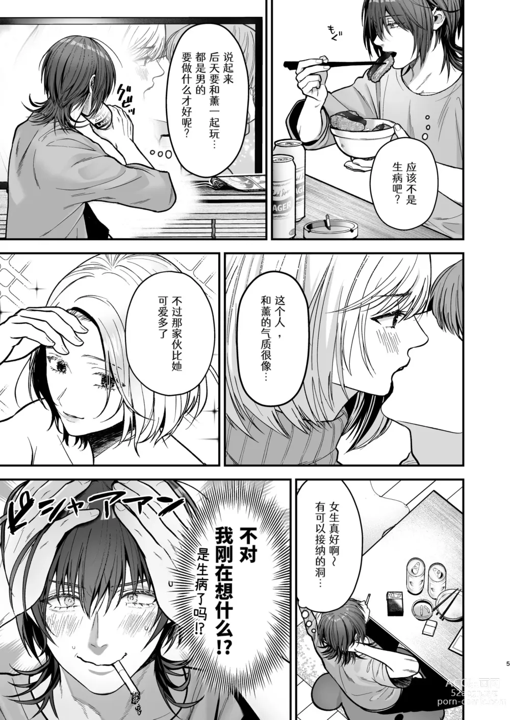 Page 5 of doujinshi OREMAKE AFTER