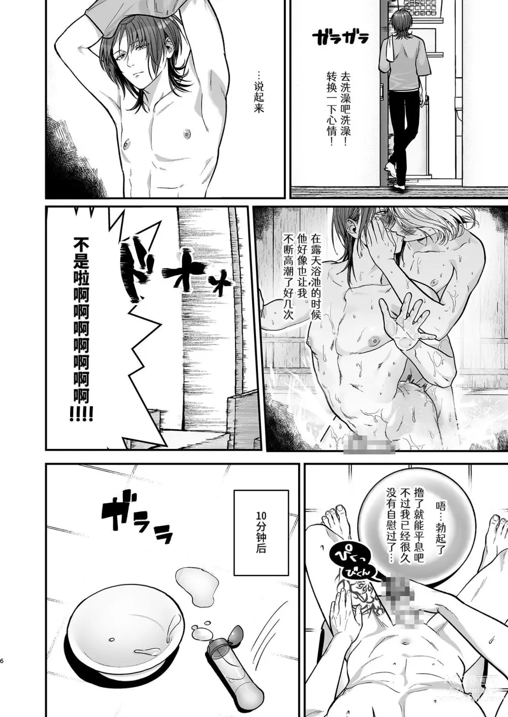 Page 6 of doujinshi OREMAKE AFTER