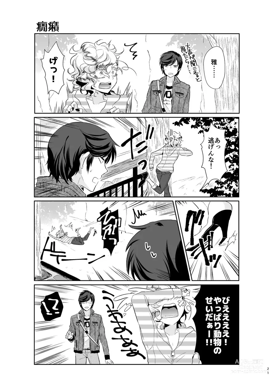 Page 20 of doujinshi Kimi ga Uma ni Naru no Nara Boku wa Hanzai mo Jisanai!