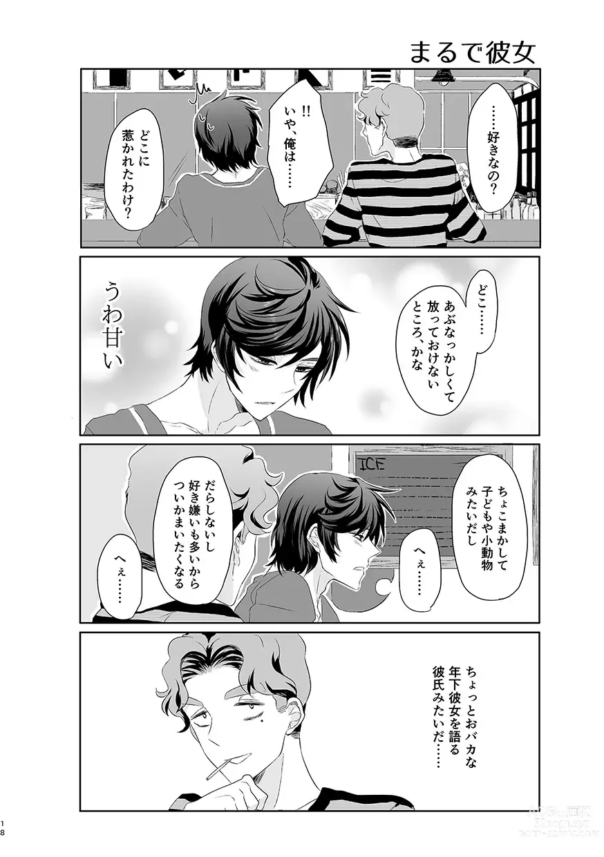 Page 17 of doujinshi Happy End ja Nai to Boku Yurusanai kara!