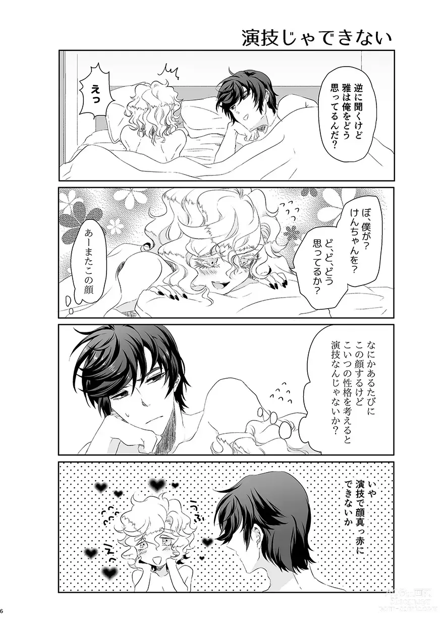 Page 5 of doujinshi Happy End ja Nai to Boku Yurusanai kara!