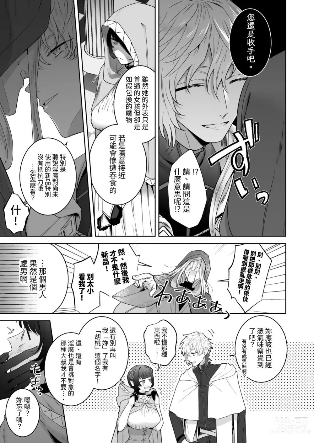 Page 14 of doujinshi 異世界転生したポンコツ淫魔はドS魔導師の使い魔になりました!