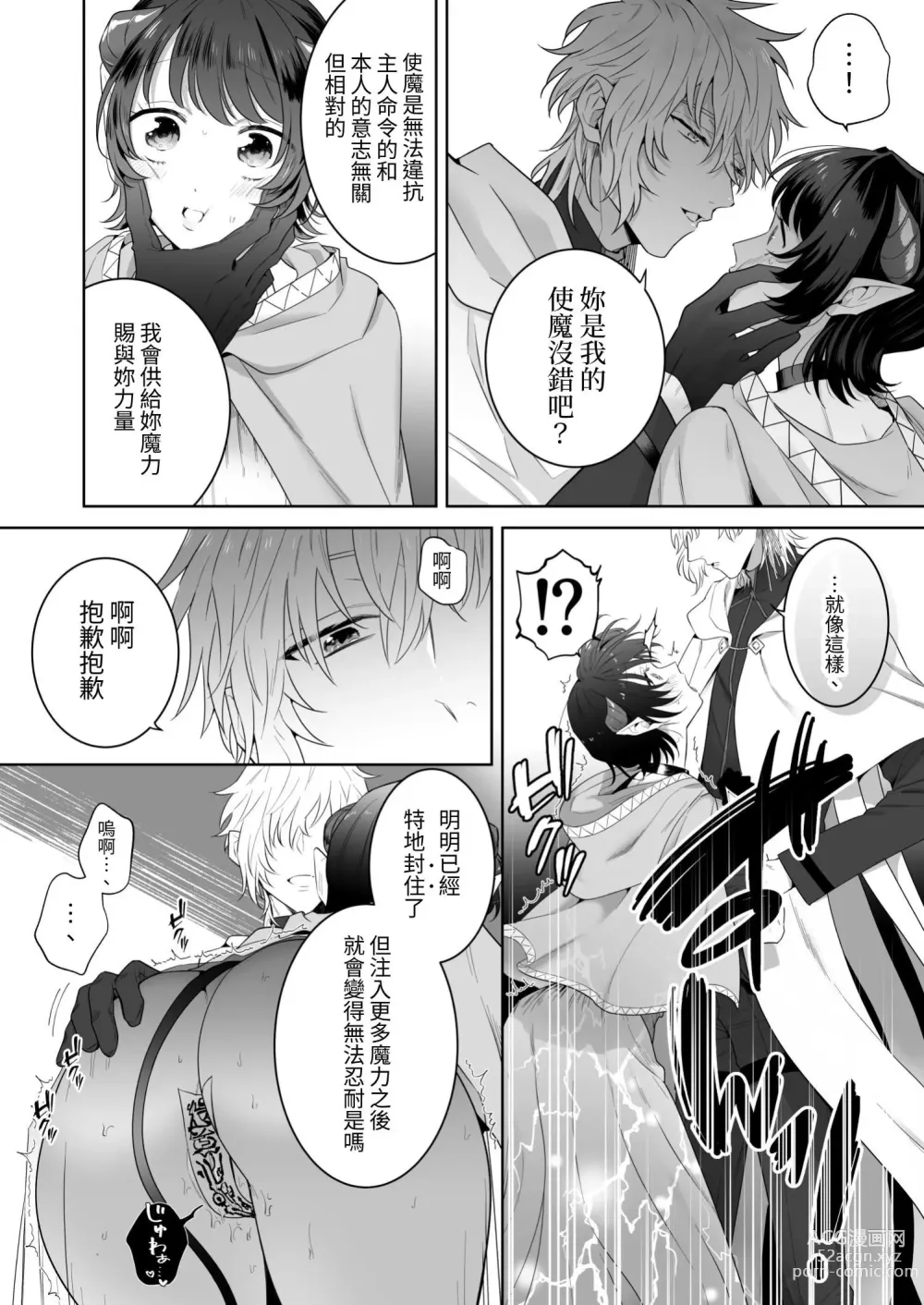 Page 15 of doujinshi 異世界転生したポンコツ淫魔はドS魔導師の使い魔になりました!