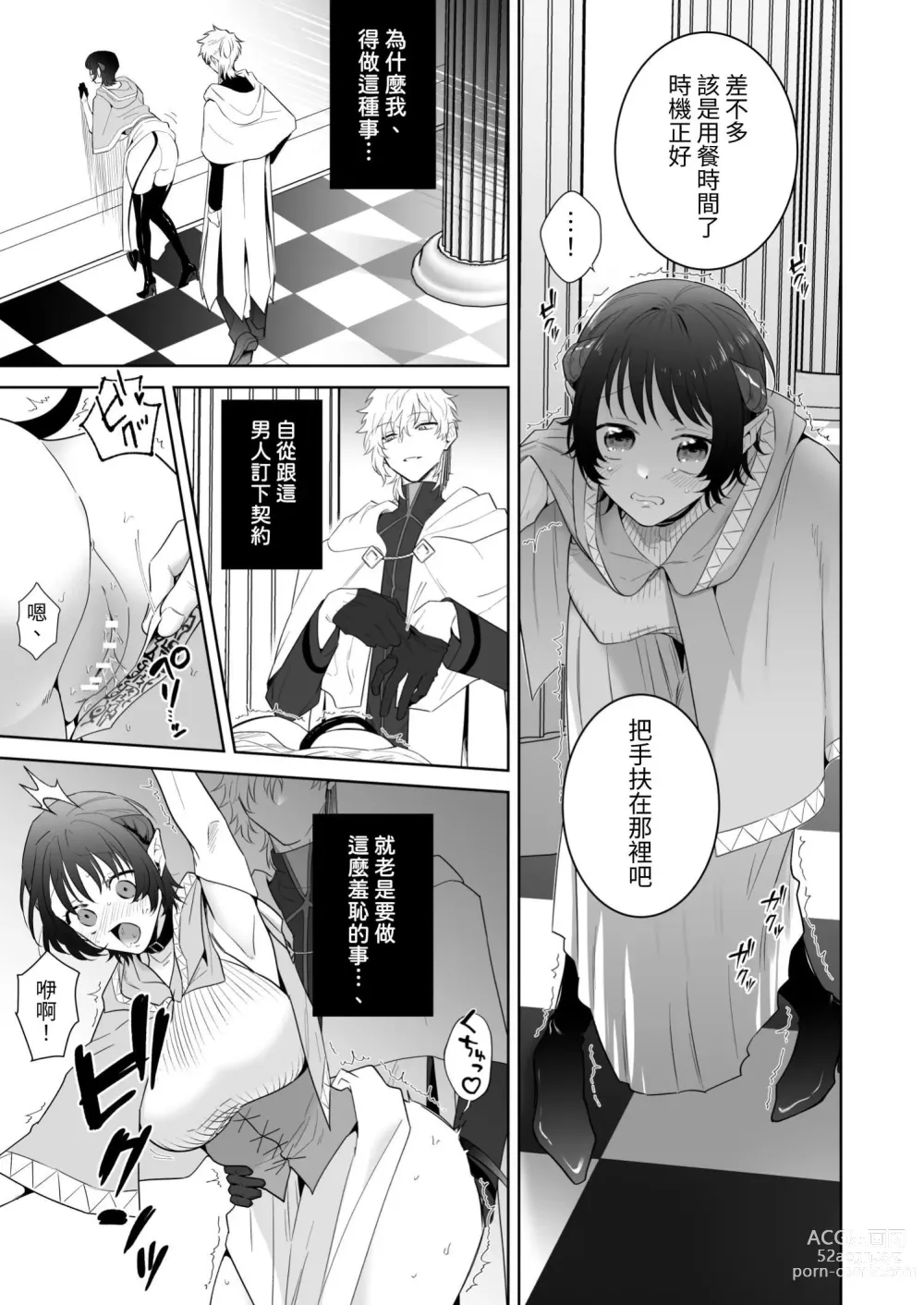 Page 16 of doujinshi 異世界転生したポンコツ淫魔はドS魔導師の使い魔になりました!