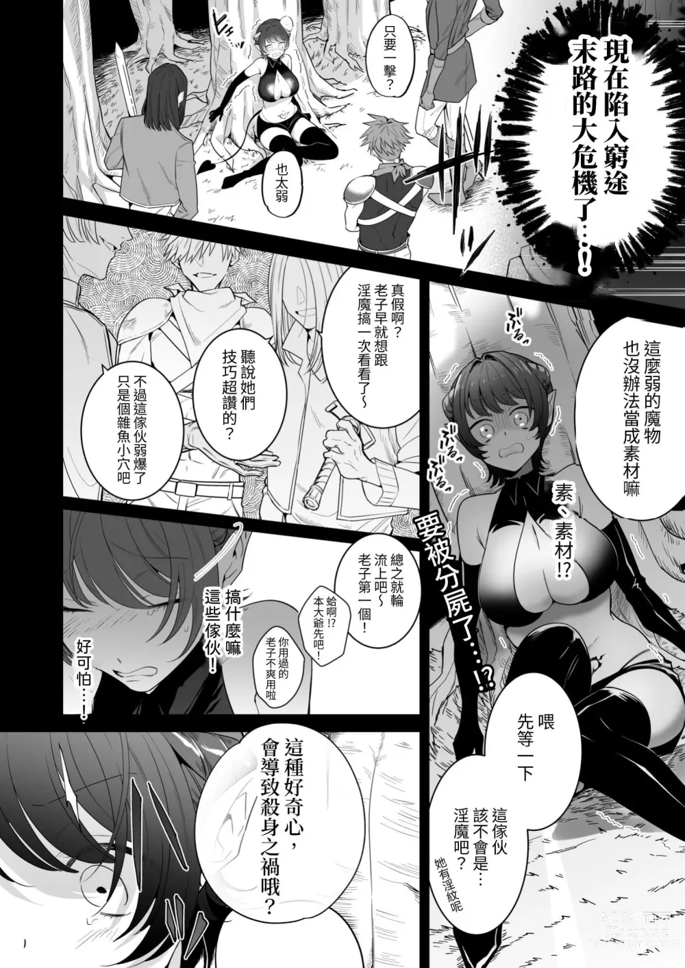 Page 3 of doujinshi 異世界転生したポンコツ淫魔はドS魔導師の使い魔になりました!