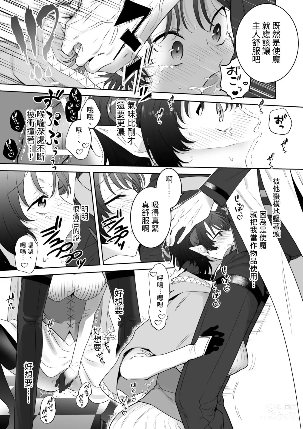 Page 22 of doujinshi 異世界転生したポンコツ淫魔はドS魔導師の使い魔になりました!