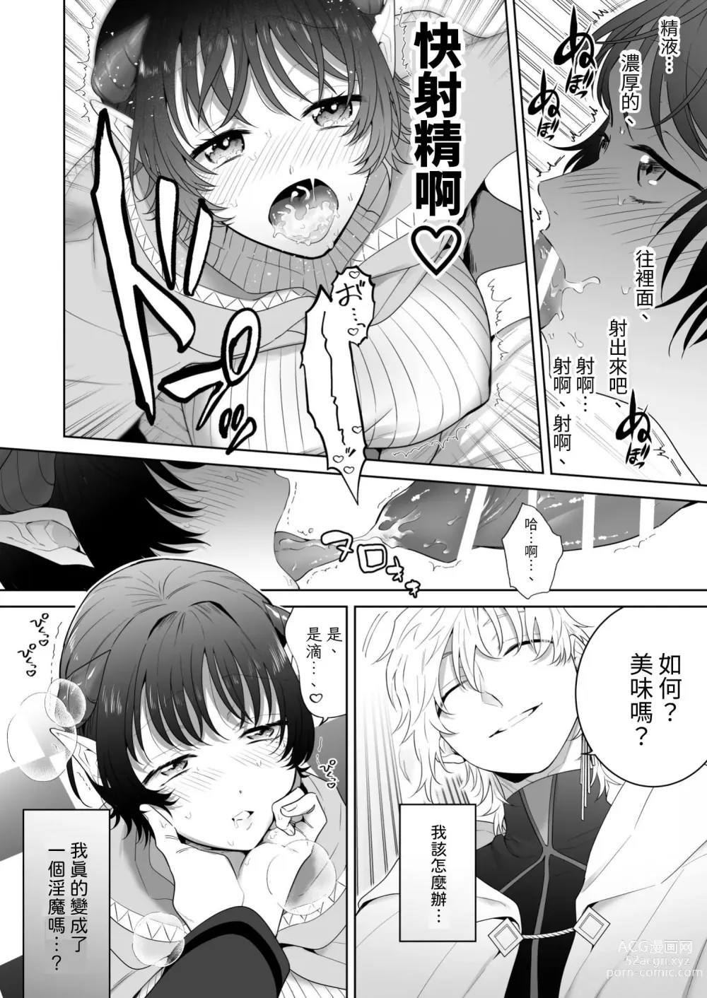 Page 23 of doujinshi 異世界転生したポンコツ淫魔はドS魔導師の使い魔になりました!