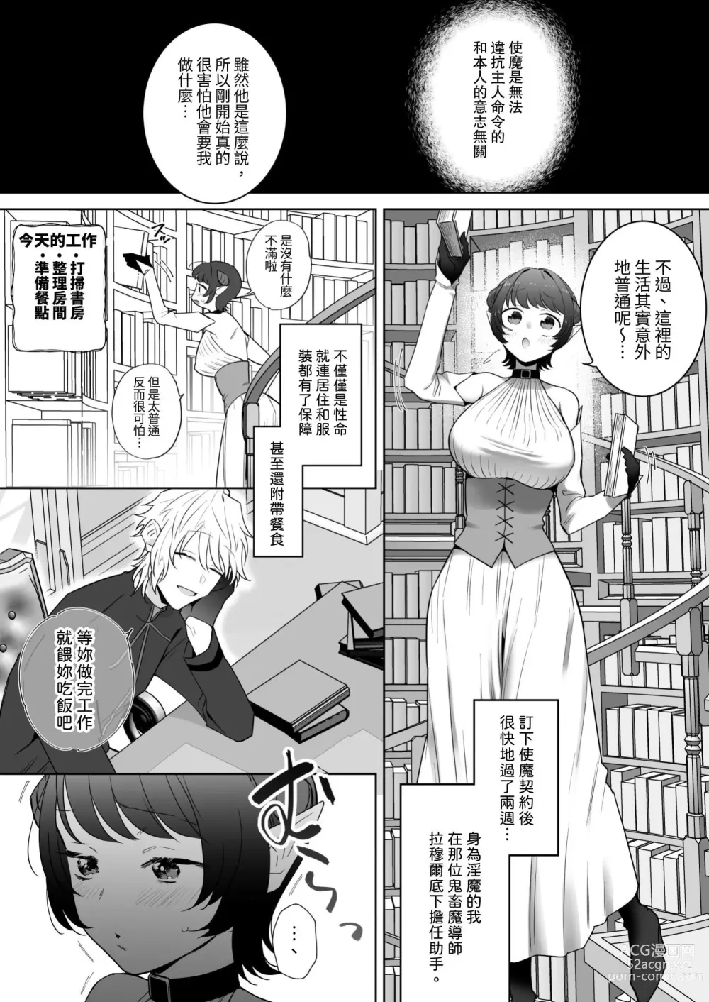 Page 24 of doujinshi 異世界転生したポンコツ淫魔はドS魔導師の使い魔になりました!