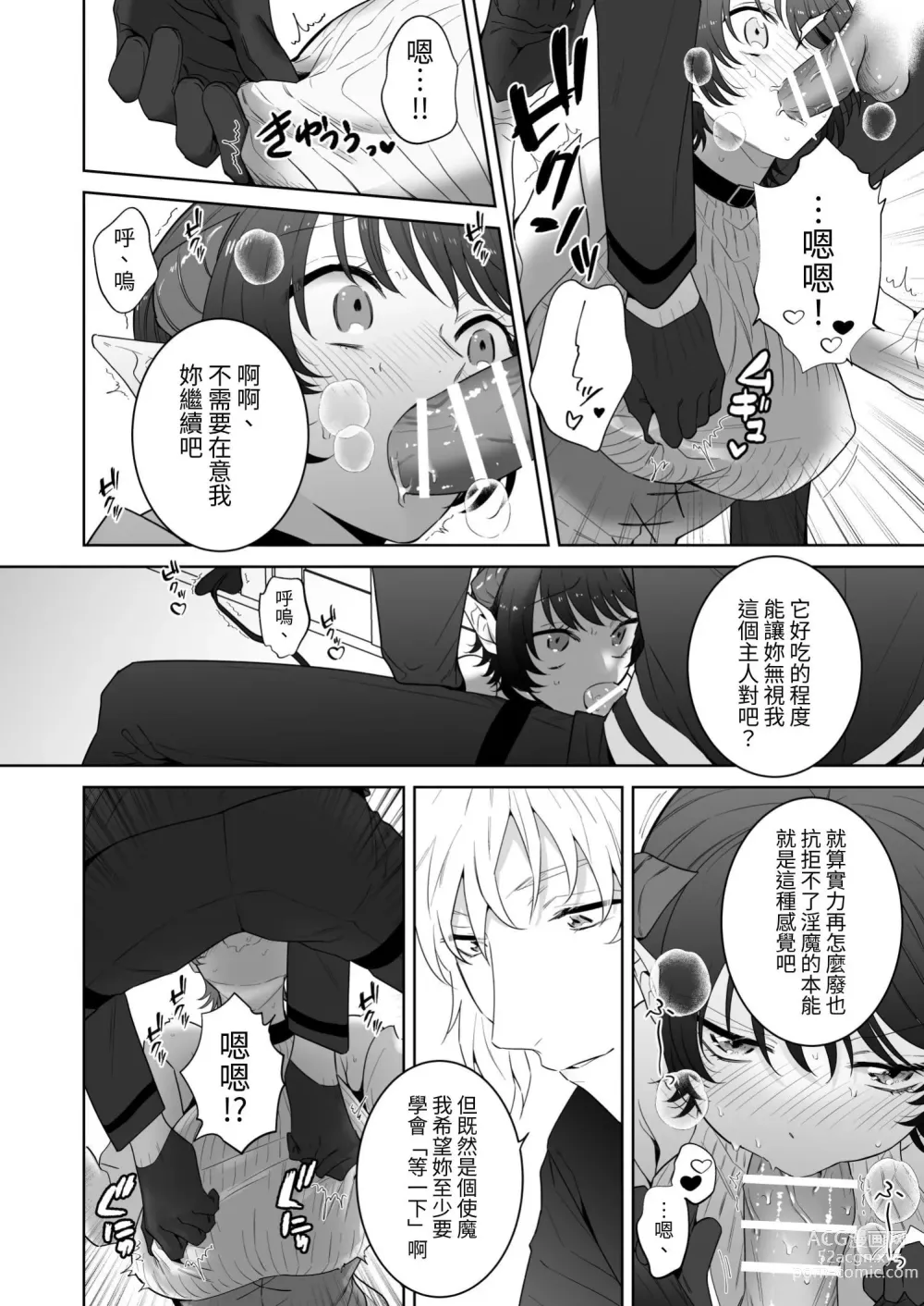 Page 29 of doujinshi 異世界転生したポンコツ淫魔はドS魔導師の使い魔になりました!