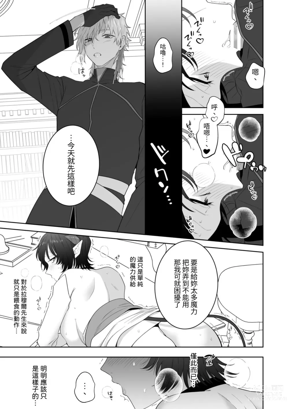 Page 38 of doujinshi 異世界転生したポンコツ淫魔はドS魔導師の使い魔になりました!