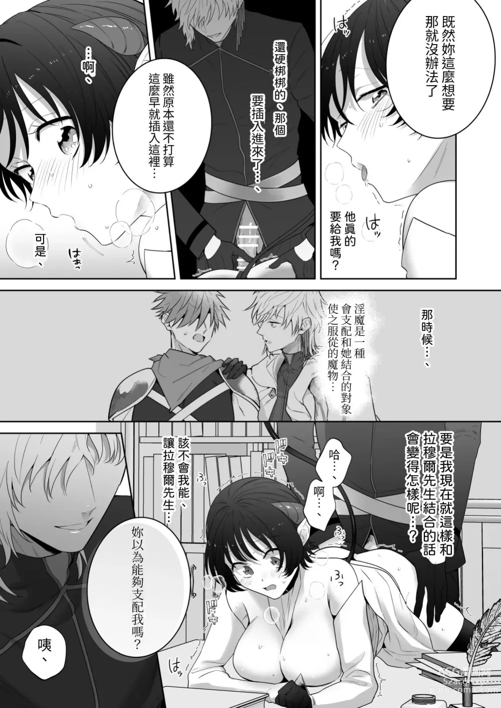 Page 40 of doujinshi 異世界転生したポンコツ淫魔はドS魔導師の使い魔になりました!