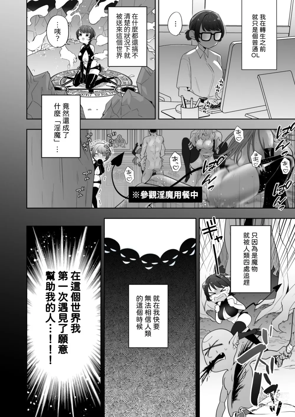 Page 5 of doujinshi 異世界転生したポンコツ淫魔はドS魔導師の使い魔になりました!