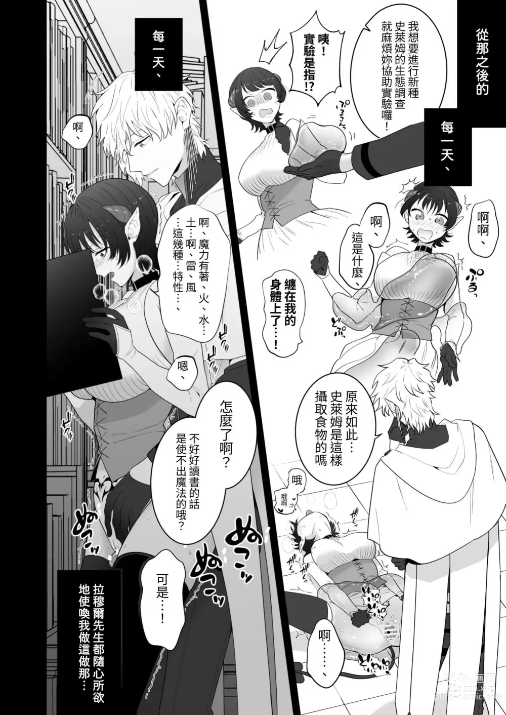 Page 47 of doujinshi 異世界転生したポンコツ淫魔はドS魔導師の使い魔になりました!