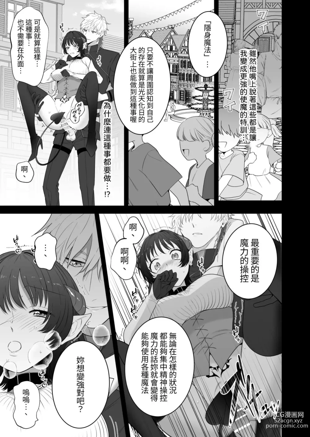 Page 48 of doujinshi 異世界転生したポンコツ淫魔はドS魔導師の使い魔になりました!