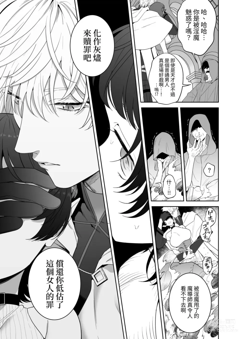 Page 58 of doujinshi 異世界転生したポンコツ淫魔はドS魔導師の使い魔になりました!