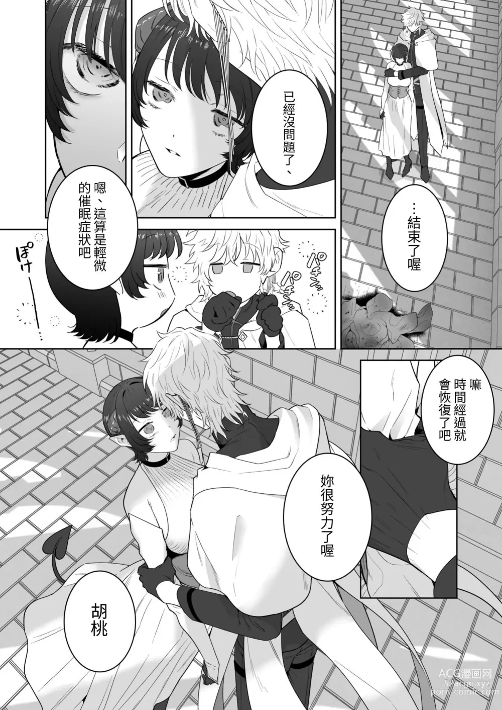 Page 59 of doujinshi 異世界転生したポンコツ淫魔はドS魔導師の使い魔になりました!