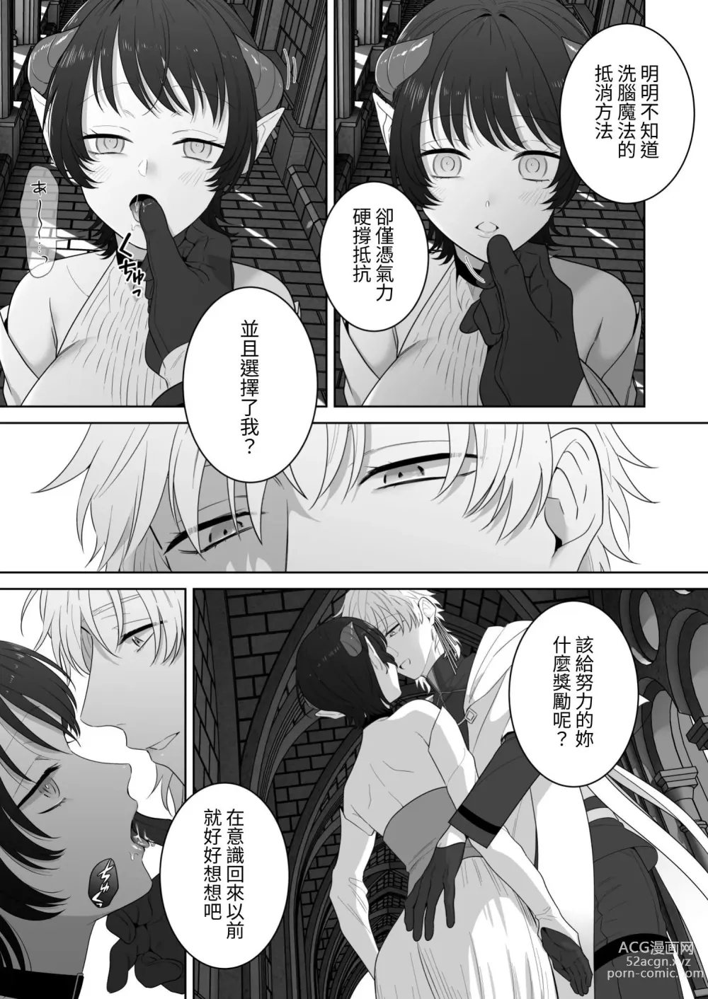 Page 60 of doujinshi 異世界転生したポンコツ淫魔はドS魔導師の使い魔になりました!