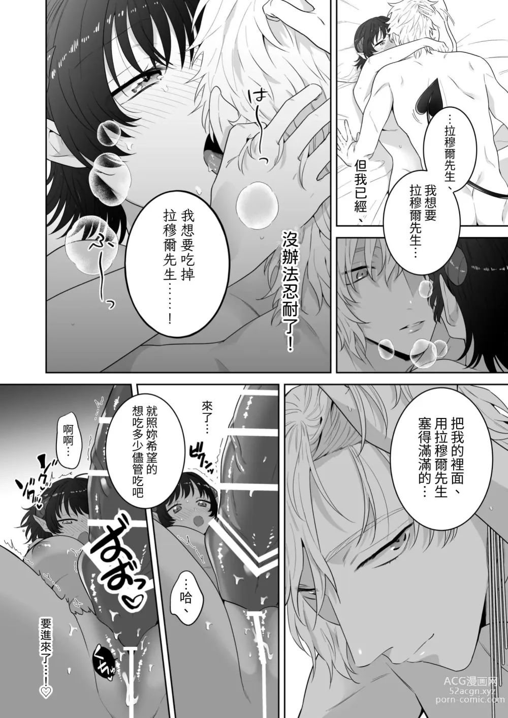 Page 65 of doujinshi 異世界転生したポンコツ淫魔はドS魔導師の使い魔になりました!