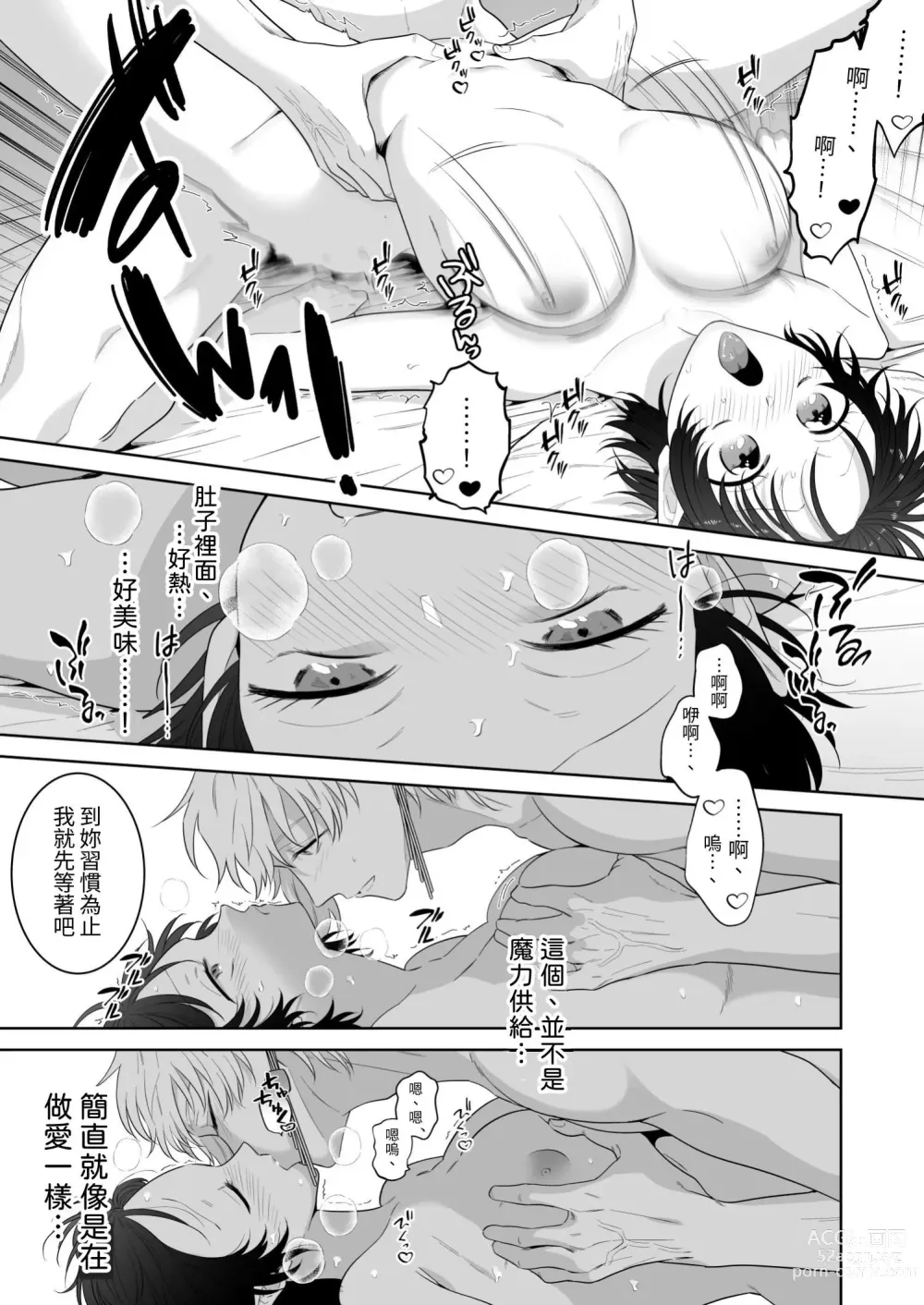 Page 66 of doujinshi 異世界転生したポンコツ淫魔はドS魔導師の使い魔になりました!