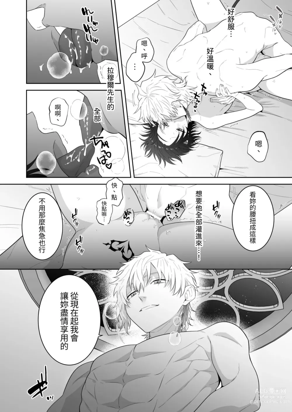 Page 67 of doujinshi 異世界転生したポンコツ淫魔はドS魔導師の使い魔になりました!