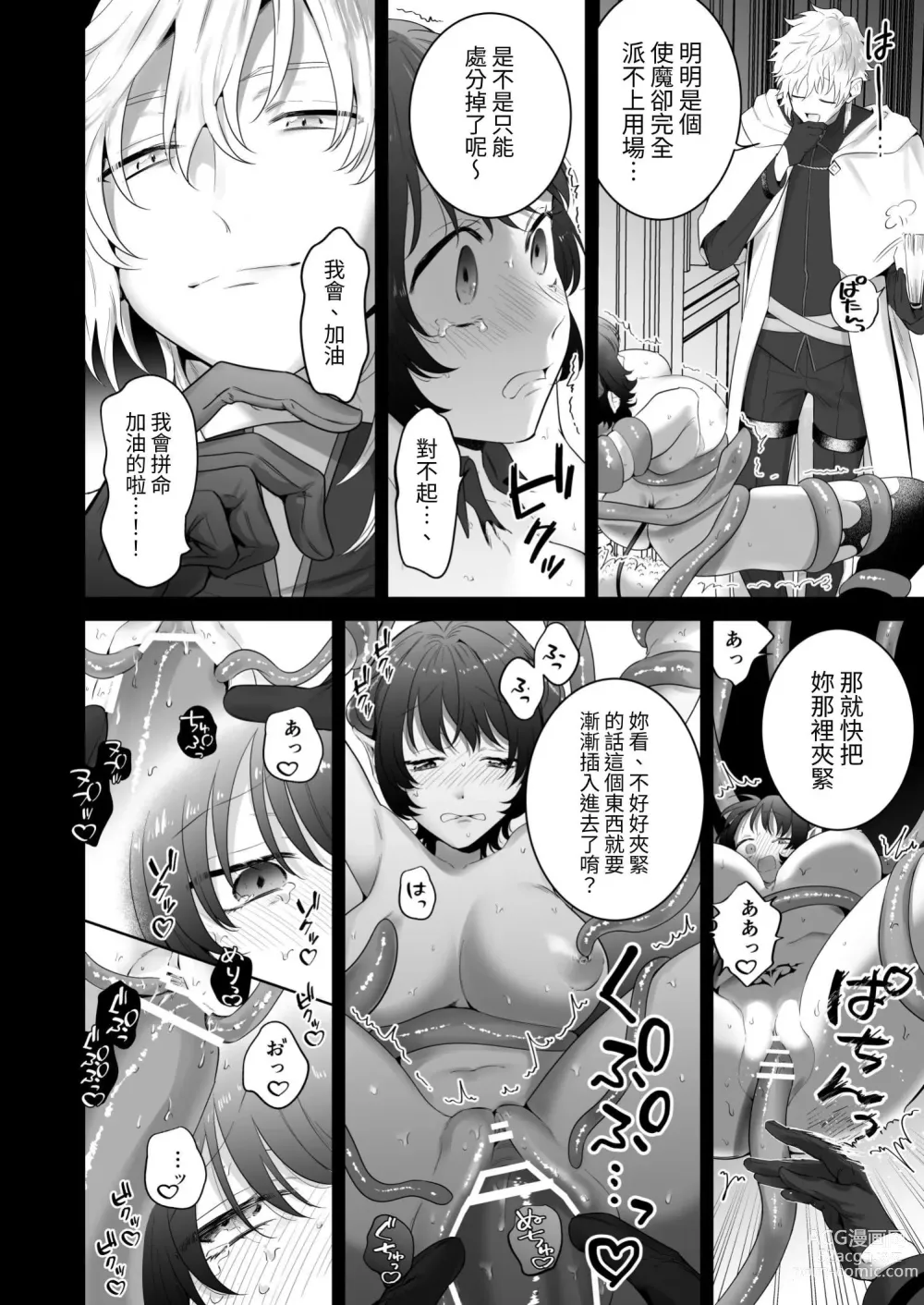 Page 9 of doujinshi 異世界転生したポンコツ淫魔はドS魔導師の使い魔になりました!