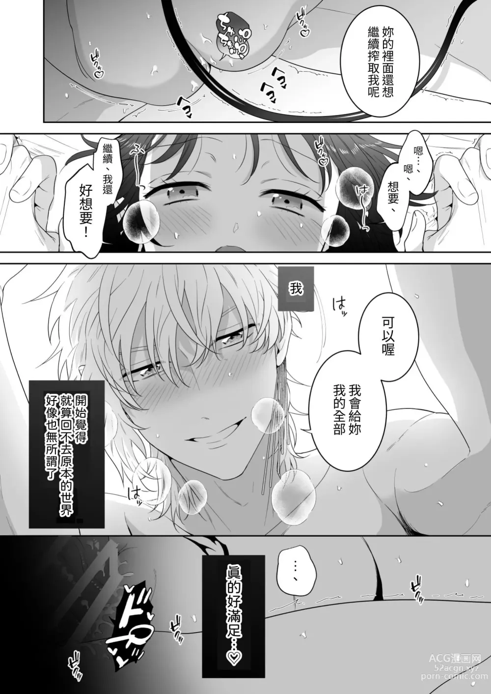 Page 86 of doujinshi 異世界転生したポンコツ淫魔はドS魔導師の使い魔になりました!