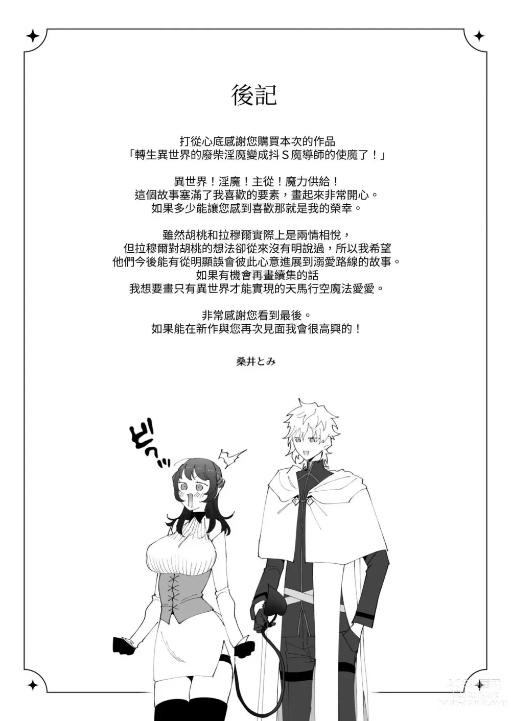 Page 92 of doujinshi 異世界転生したポンコツ淫魔はドS魔導師の使い魔になりました!