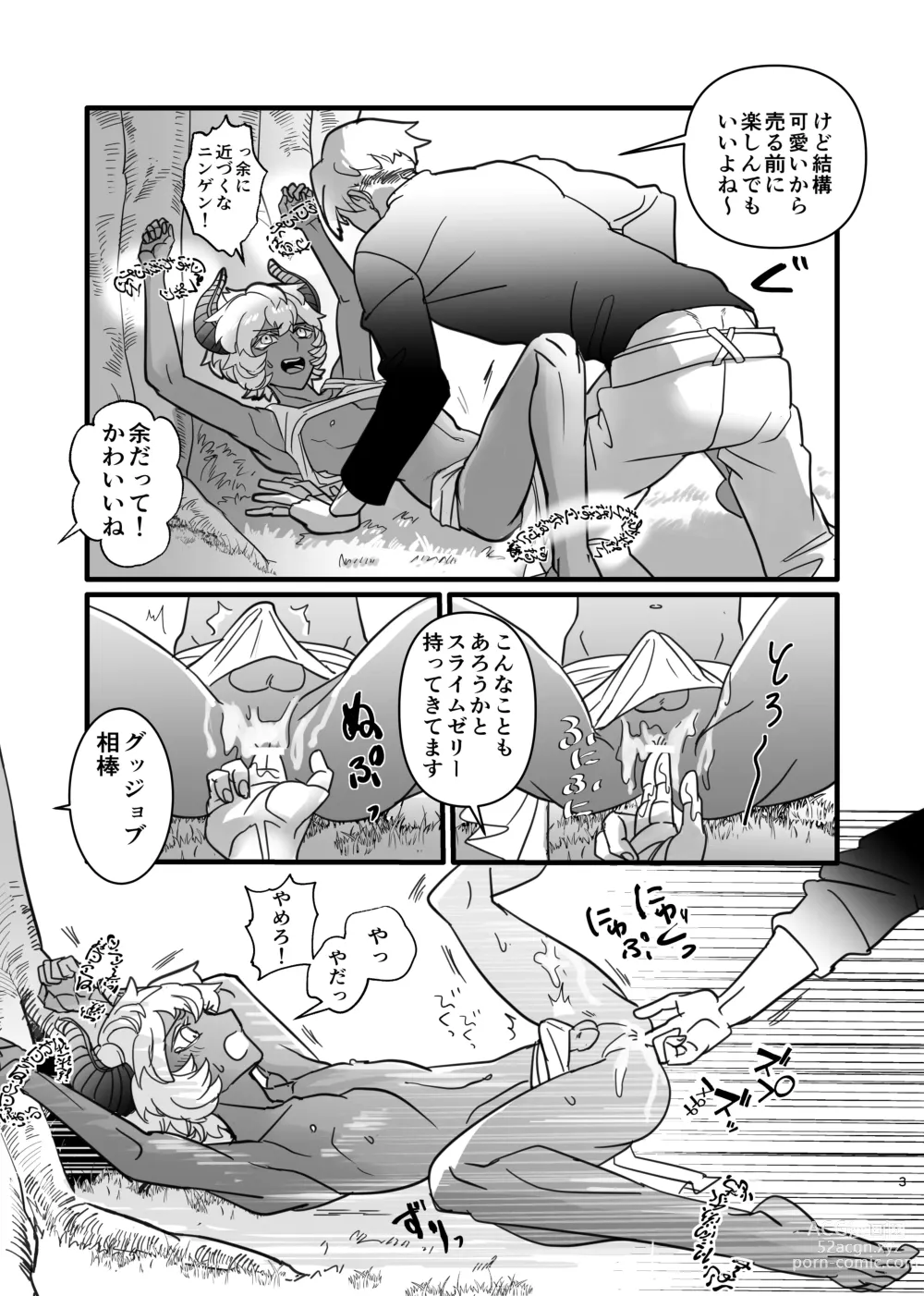 Page 5 of doujinshi Shota Mazoku Korashime Youhei Sand Ecchi