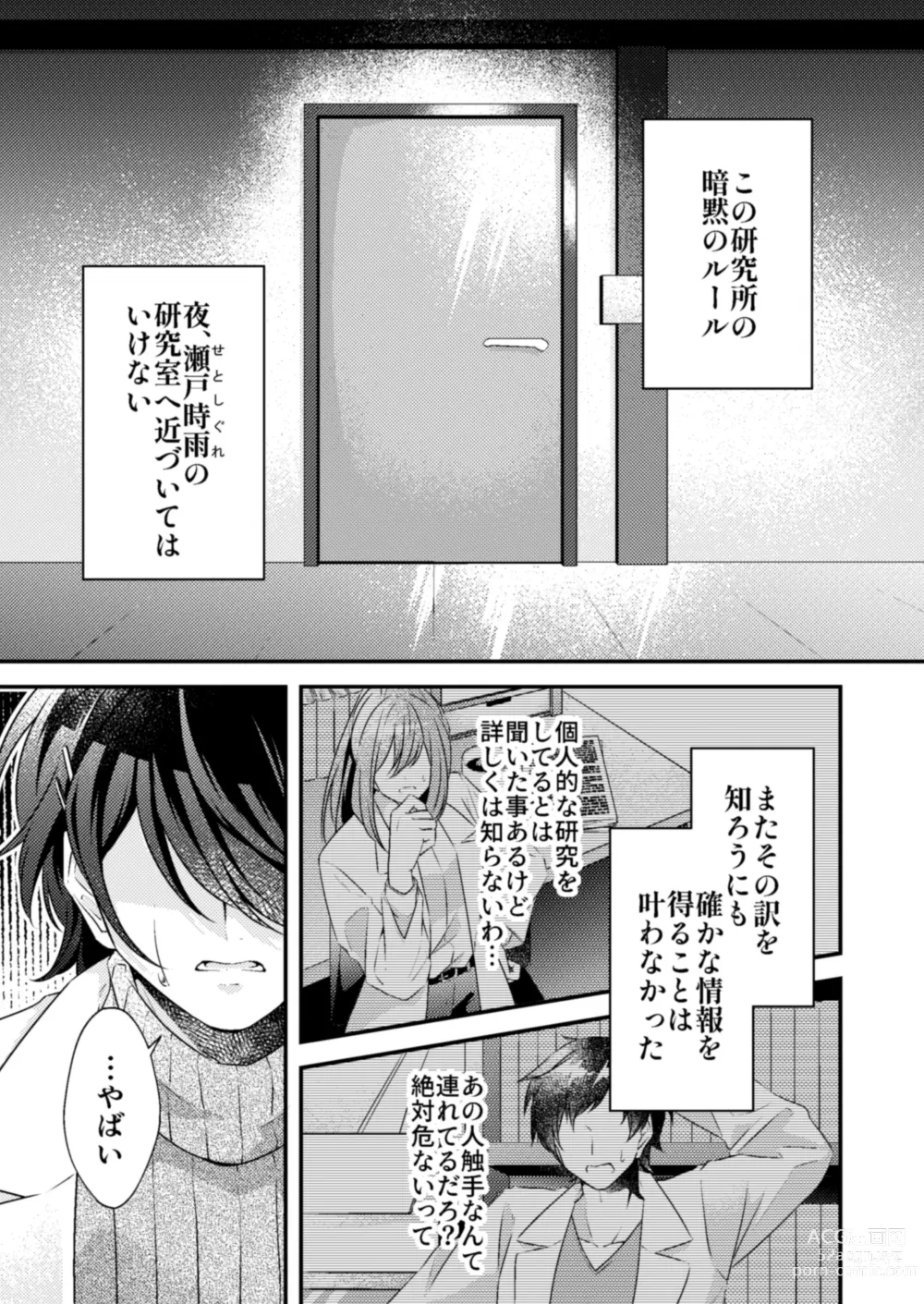 Page 3 of doujinshi Suki na Hito ga  Shokushu to  xx Shitemashita!?