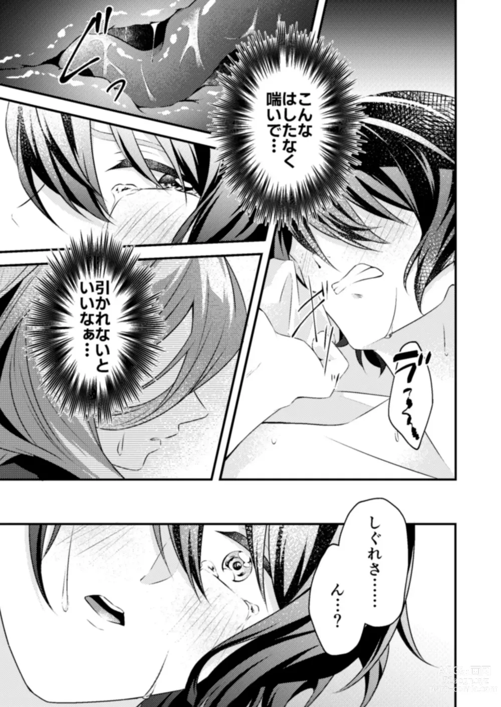 Page 31 of doujinshi Suki na Hito ga  Shokushu to  xx Shitemashita!?