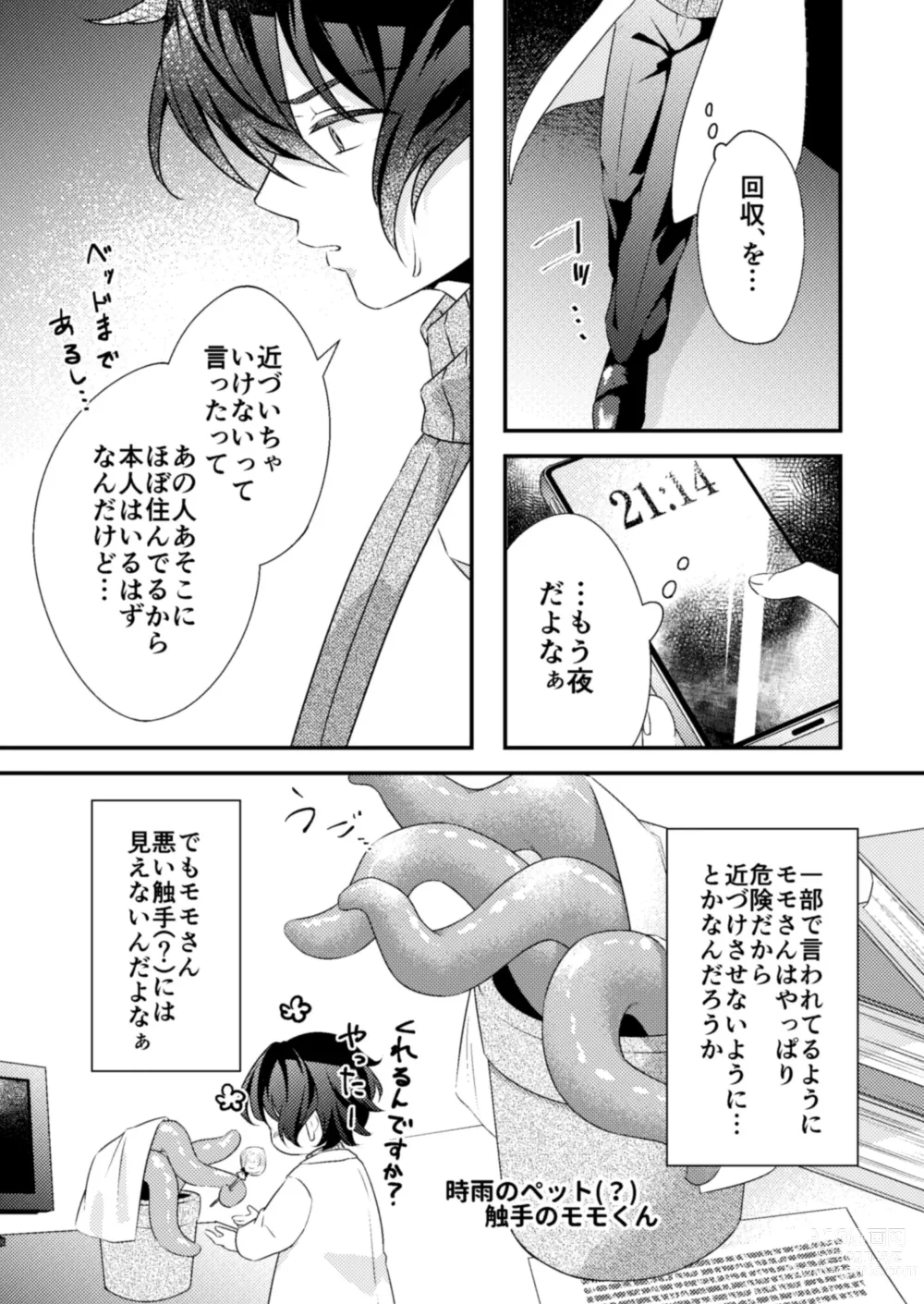 Page 5 of doujinshi Suki na Hito ga  Shokushu to  xx Shitemashita!?