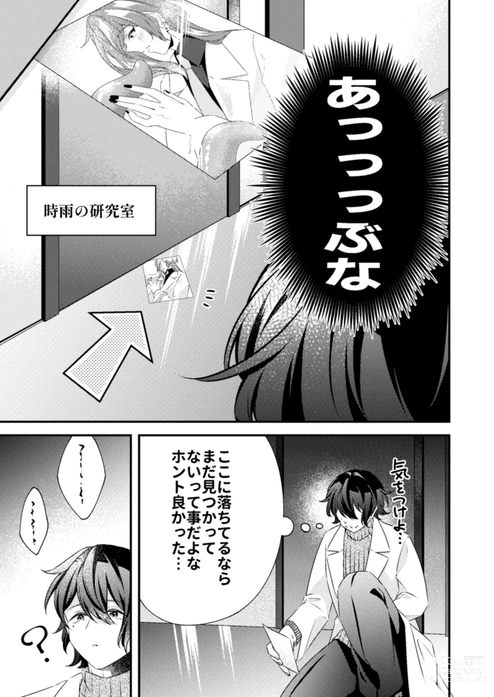 Page 7 of doujinshi Suki na Hito ga  Shokushu to  xx Shitemashita!?