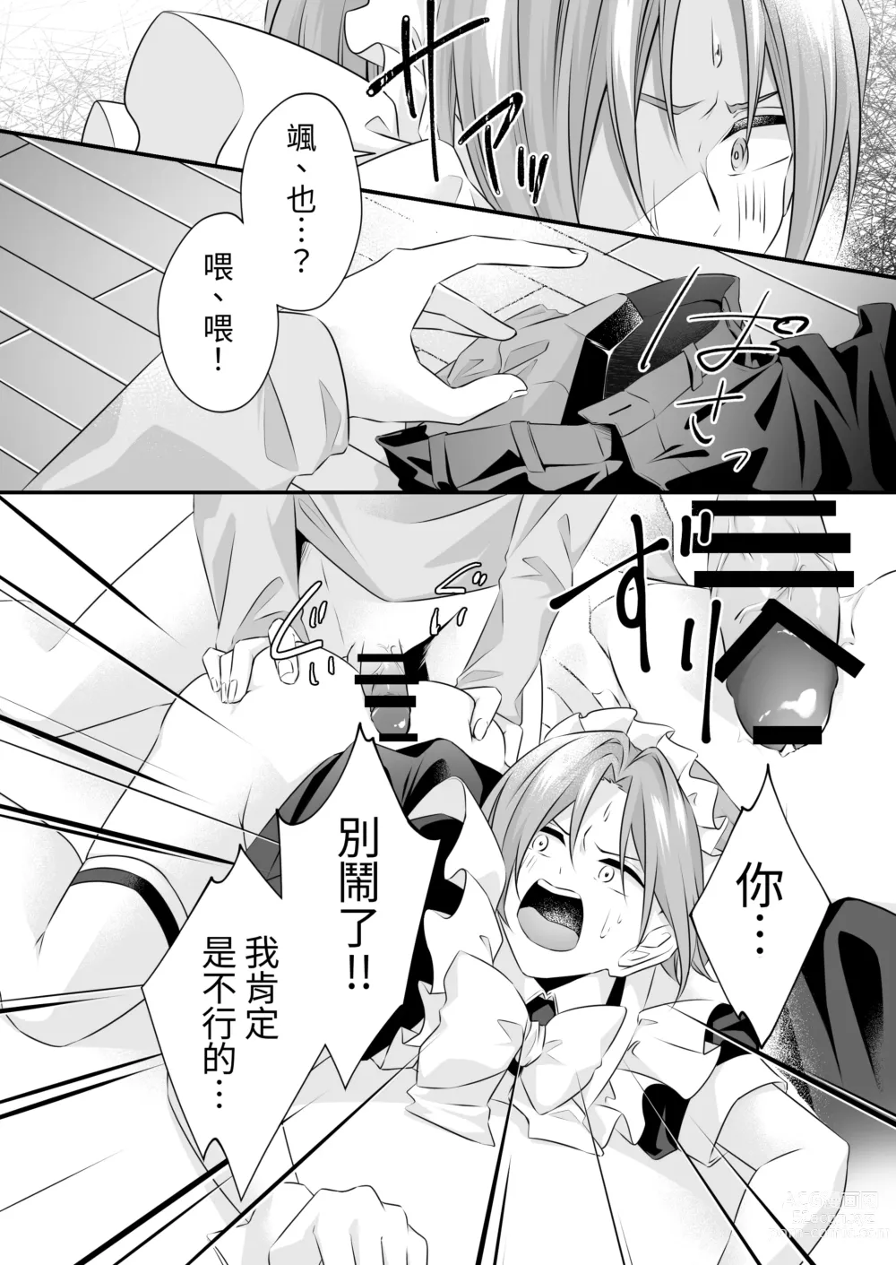 Page 14 of doujinshi Tsun na   Kareshi ga  Maid Fuku  o Kite Kureta