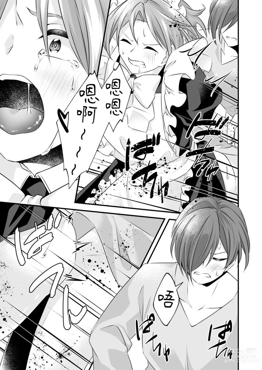 Page 19 of doujinshi Tsun na   Kareshi ga  Maid Fuku  o Kite Kureta