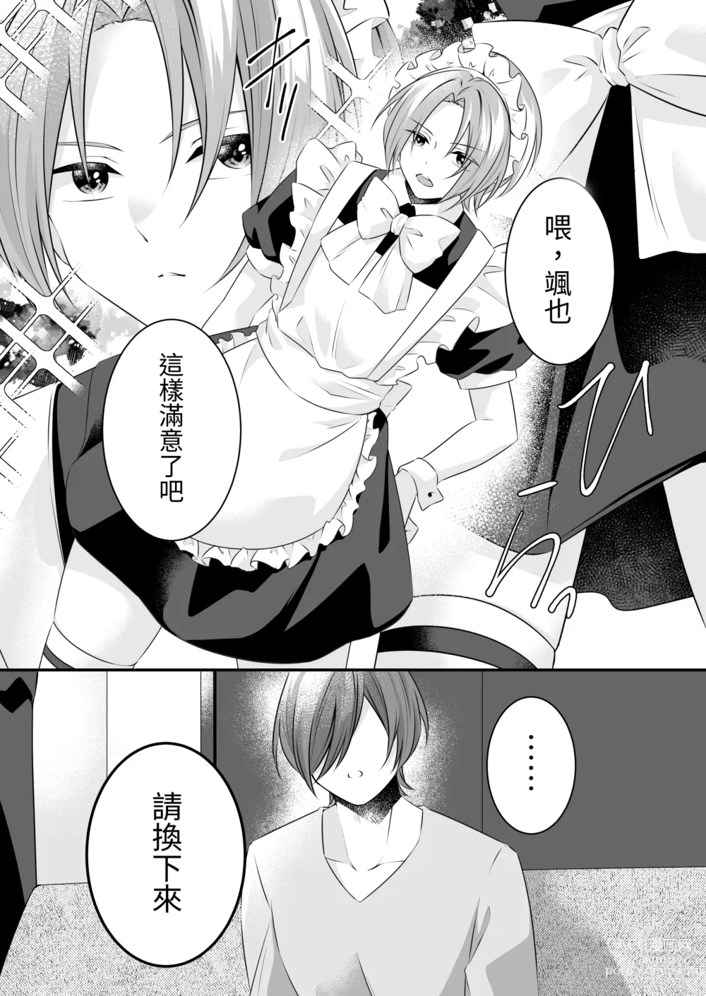 Page 3 of doujinshi Tsun na   Kareshi ga  Maid Fuku  o Kite Kureta