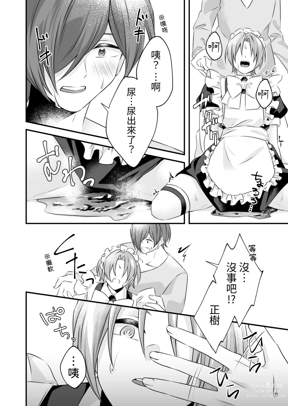 Page 22 of doujinshi Tsun na   Kareshi ga  Maid Fuku  o Kite Kureta